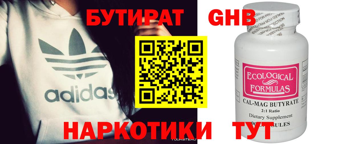 БУТИРАТ оксибутират  БУТИРАТ  Октябрьский  Вход с VPN 