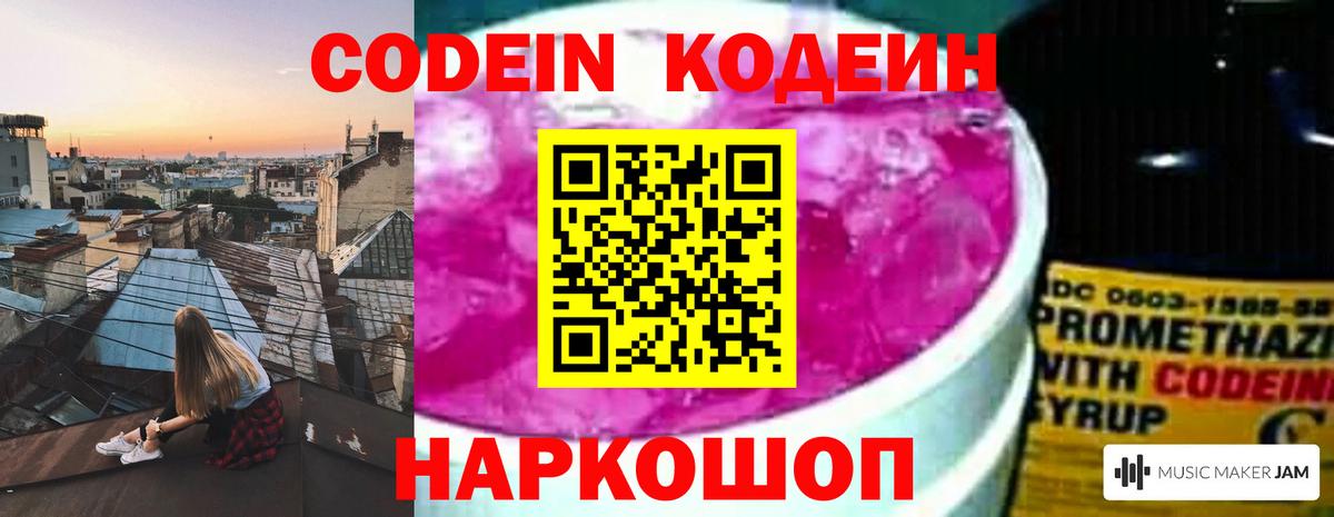 Октябрьский  Codein напиток Lean (лин)  Вход с VPN 