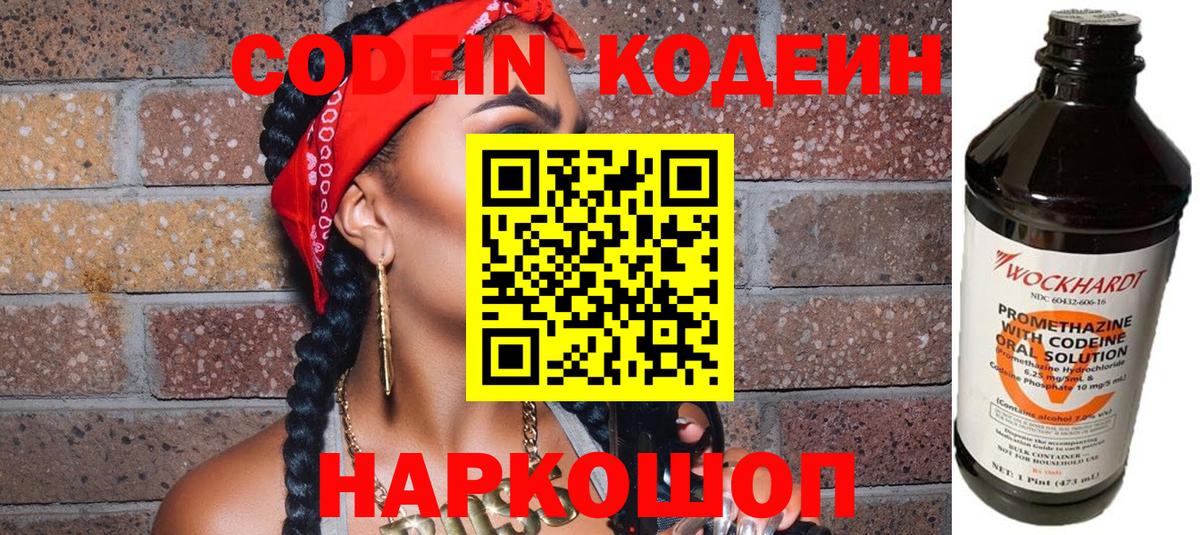 Codein напиток Lean (лин) Октябрьский